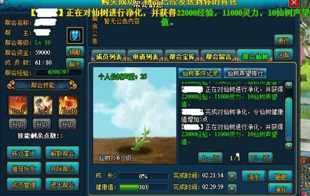 梦幻修仙帮会仙树_本站