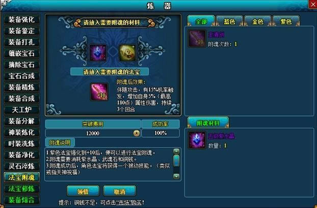 梦幻修仙法宝附魂资料