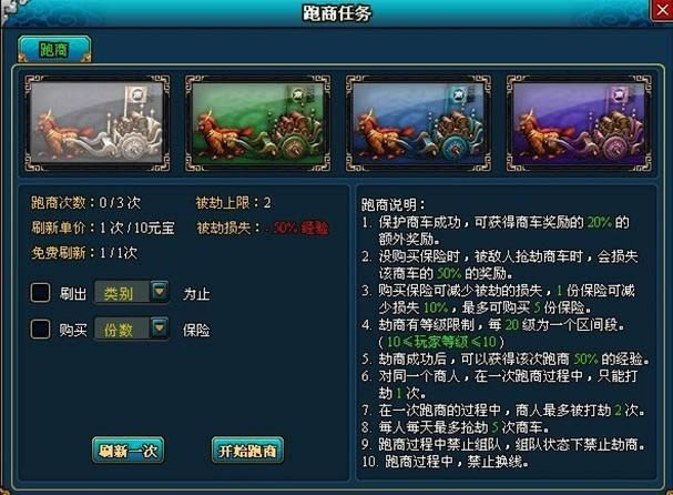 梦幻修仙新版跑商玩法