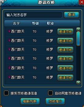 梦幻修仙梦幻双修