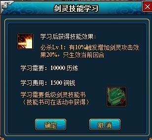 梦幻修仙剑灵技能_本站