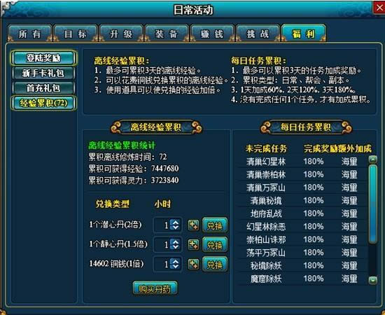 梦幻修仙经验累积