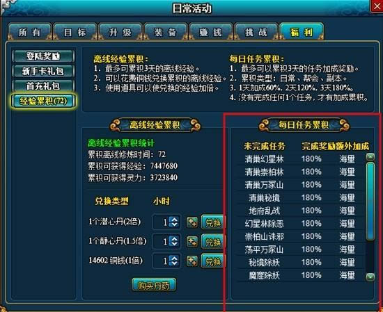 梦幻修仙经验累积_本站