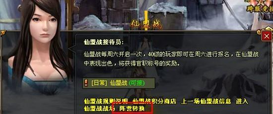 梦幻修仙转换阵营