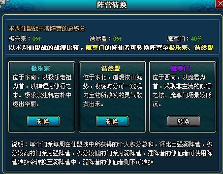 梦幻修仙转换阵营_本站