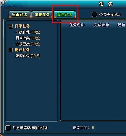 梦幻修仙委托任务系统