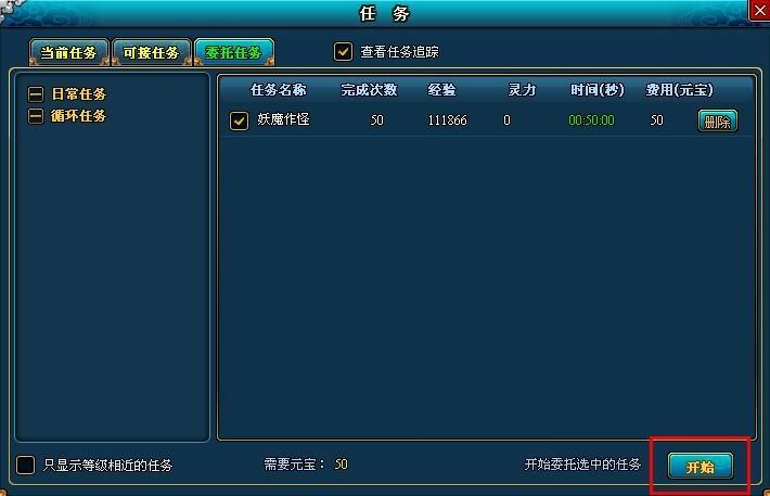 梦幻修仙委托任务系统_本站