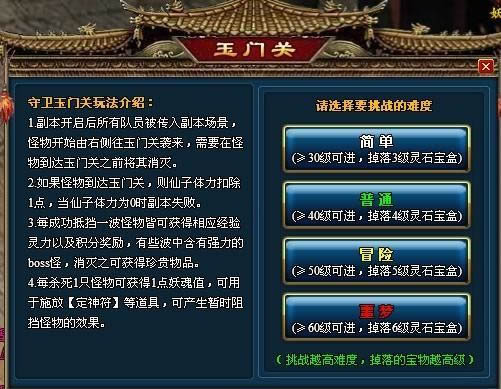 梦幻修仙守卫玉门关