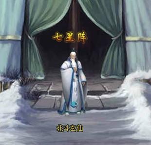 梦幻修仙七星阵_本站