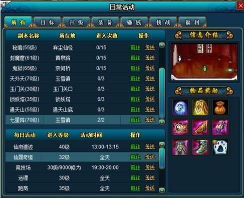 梦幻修仙七星阵