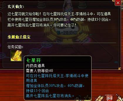 梦幻修仙七星阵_本站