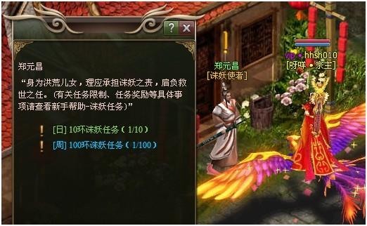 洪荒神话诛妖任务_本站