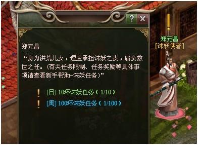 洪荒神话诛妖任务_本站