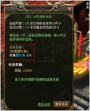 洪荒神话诛妖任务