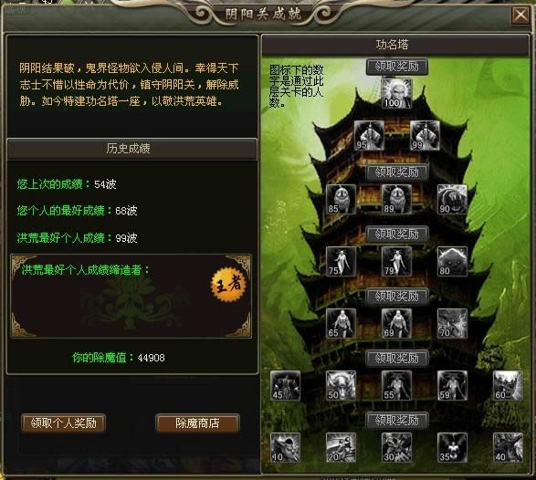 洪荒神话功名塔_本站