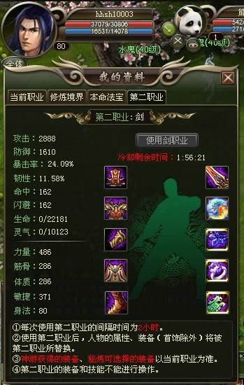 洪荒神话第二职业_本站