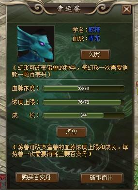 洪荒神话新幸运蛋