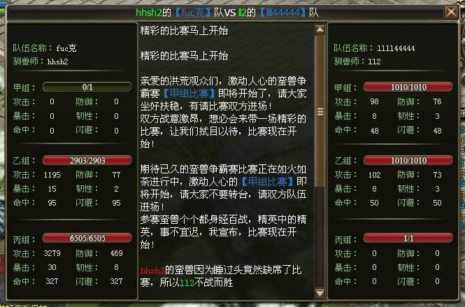 洪荒神话蛮兽争霸赛