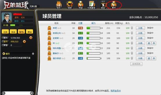 兄弟篮球黑市系统详解_本站