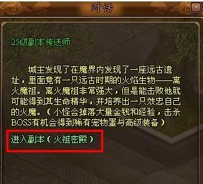 仙诀之火祖秘殿攻略_本站