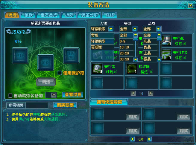 破天劫装备系统详细说明