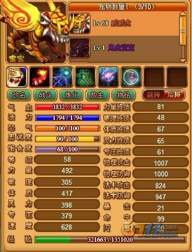 宝鼎传奇教你养成89攻击资质宝宝的玩法1