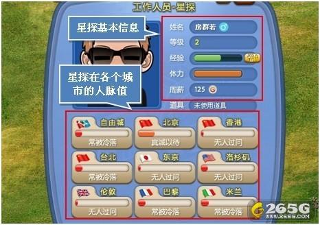 超级明星星探系统及技巧详细说明