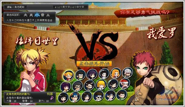 小小忍者角色创建