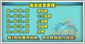 小小忍者比武流程