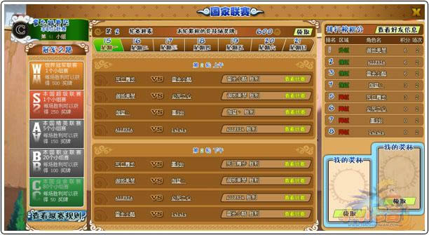 国家联赛界面.JPG