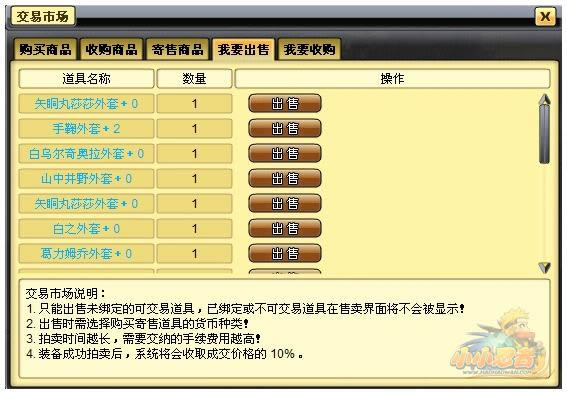 小小忍者出售商品
