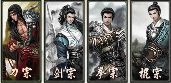 侠客世界流派介绍