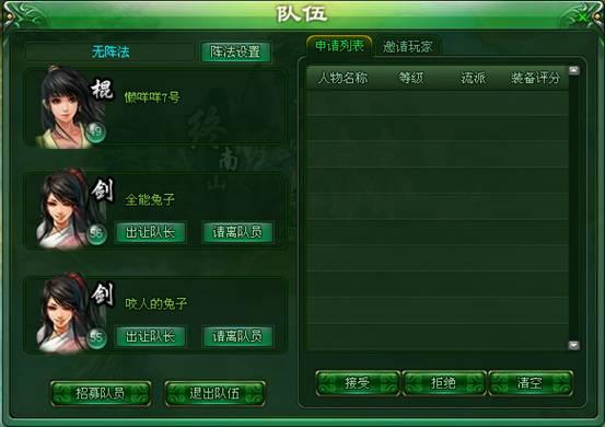 侠客世界组队系统