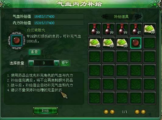 侠客世界气血补给_本站