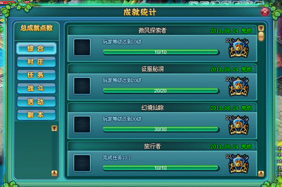 梦幻王国游戏成就_本站