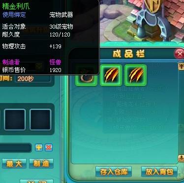 梦幻王国宠物装备_本站