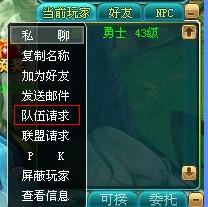 梦幻王国组队系统