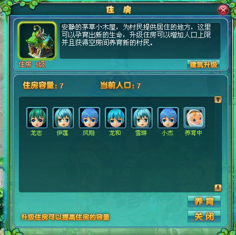 梦幻王国养育培养