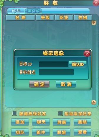 梦幻王国好友系统