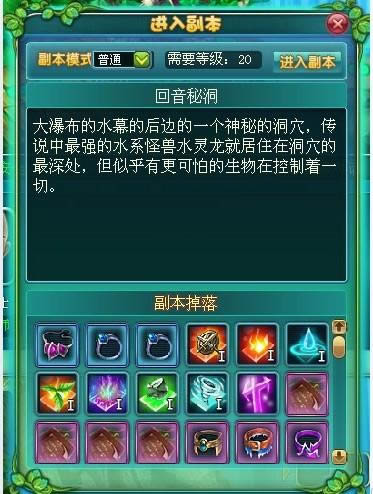 梦幻王国副本介绍