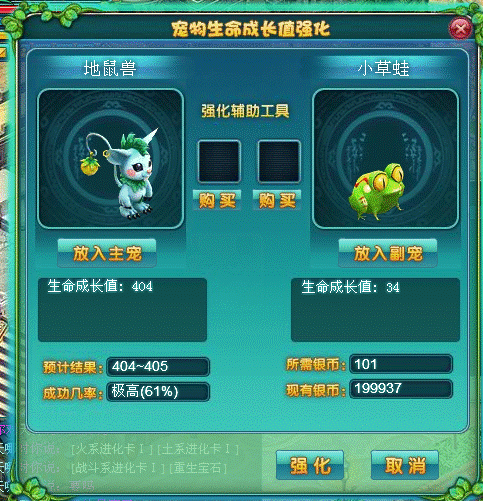 梦幻王国宠物强化