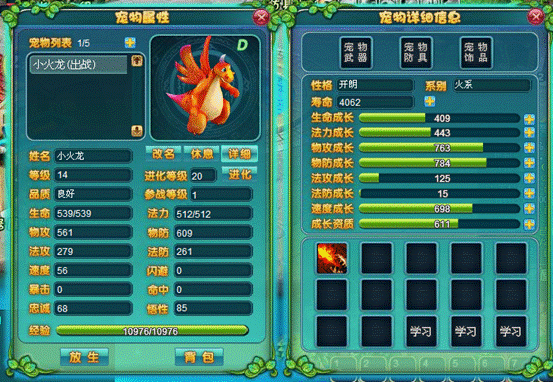 梦幻王国宠物养成