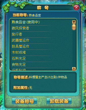 梦幻王国人物称号