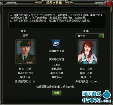 战争之路指挥官系统结婚