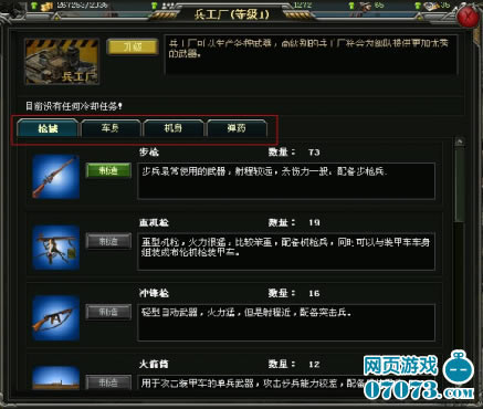 战争之路军事战争制造军械