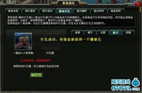 战争之地装备系统装备打孔