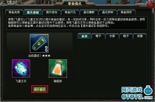 战争之路装备系统提升星级_本站