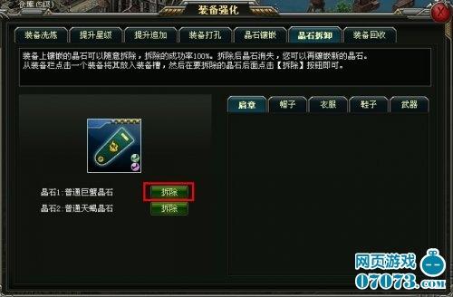 战争之路装备系统晶石拆卸_本站