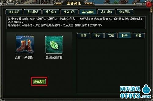 战争攻略装备系统镶嵌晶石_本站