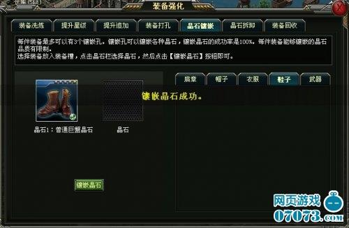 战争攻略装备系统镶嵌晶石_本站